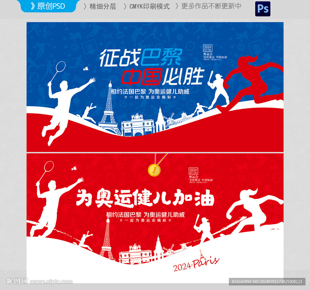 巴黎奥运会