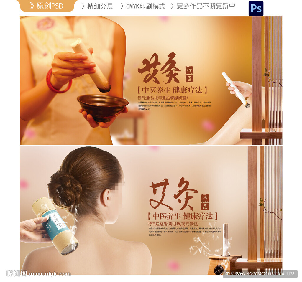 艾灸