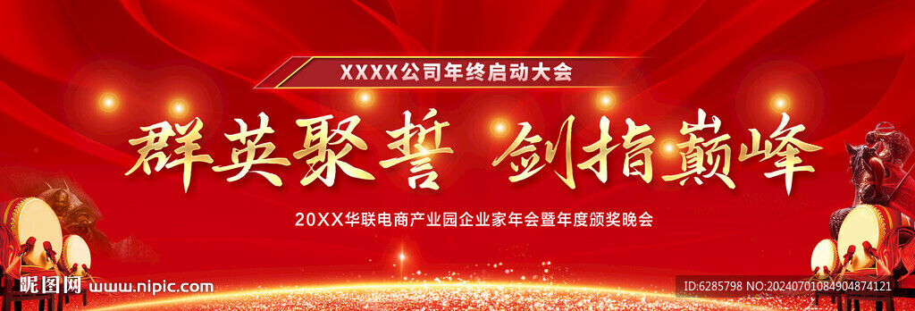  启动大会 