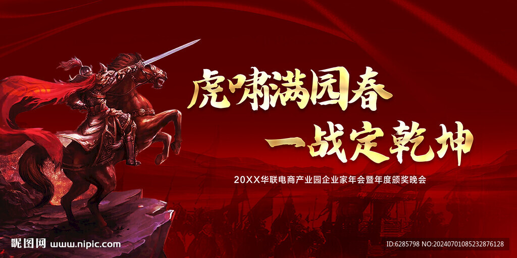 启动会 决战誓师