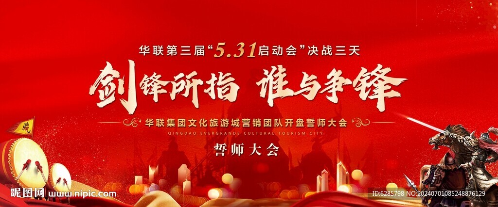 启动大会 誓师大会