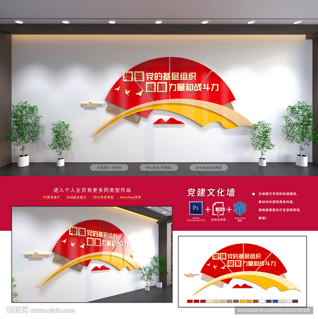 基层党建标语