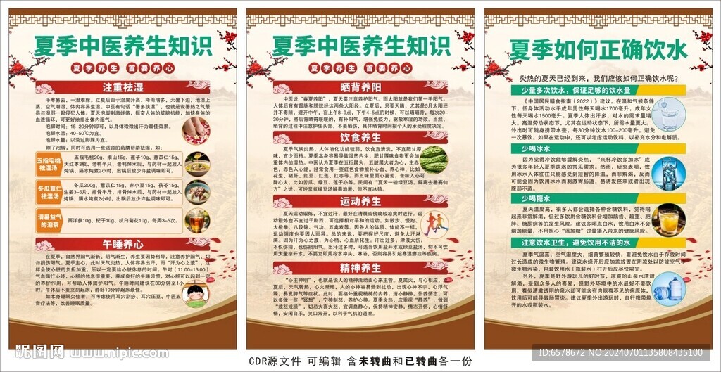 夏季中医养生