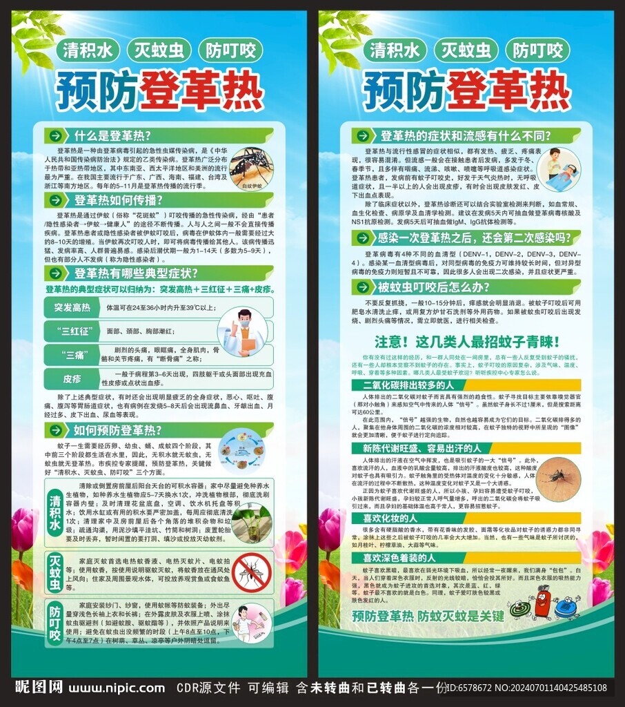 预防登革热展架