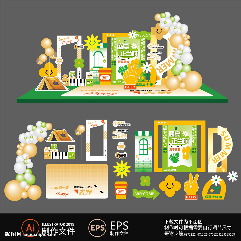夏日露营美陈