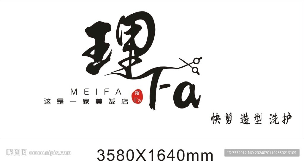 美发