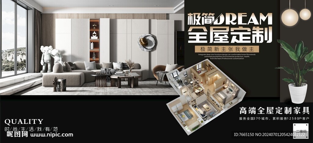 高端全屋定制海报