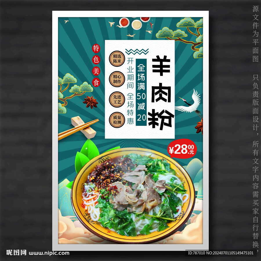 羊肉粉