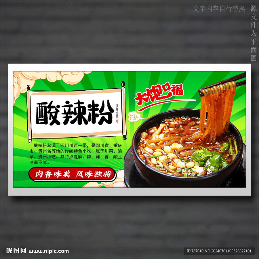 酸辣粉