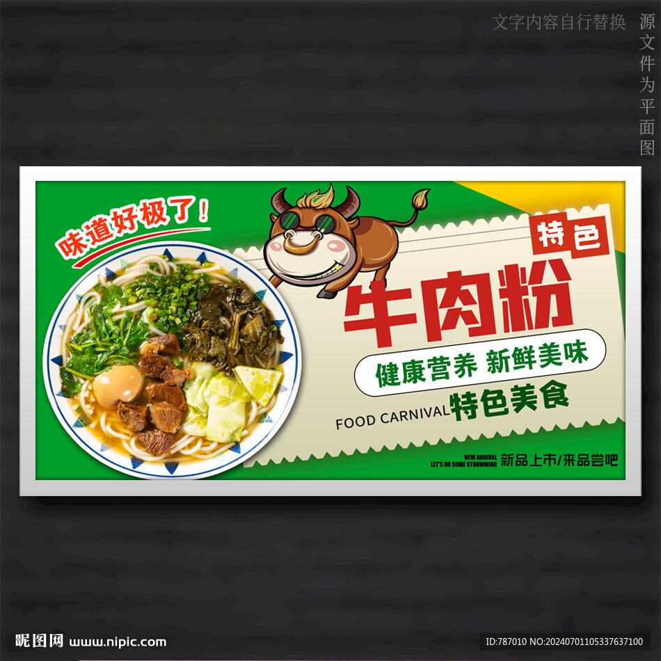 花溪牛肉粉