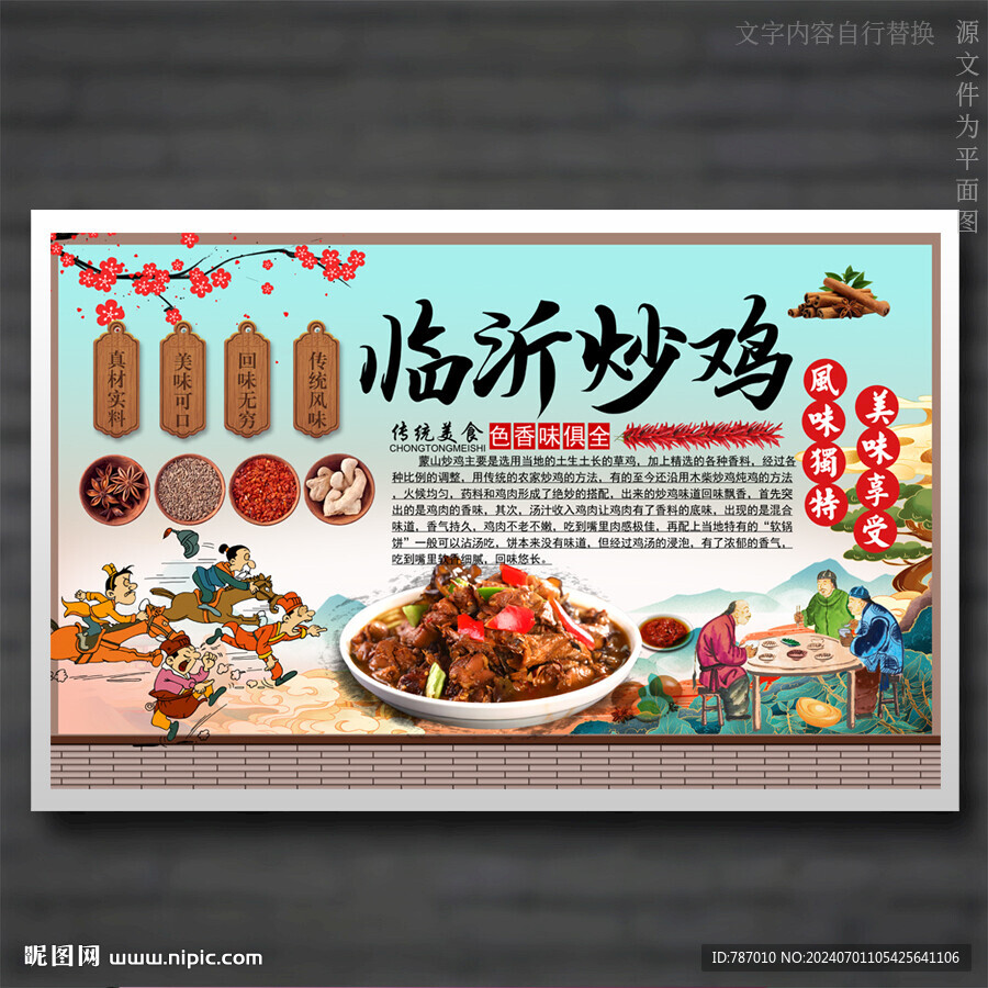 临沂炒鸡