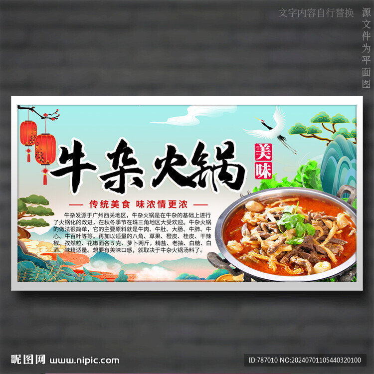 牛杂火锅