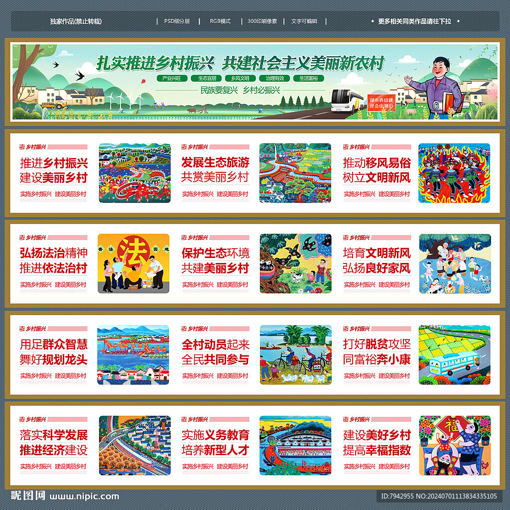 乡村振兴 