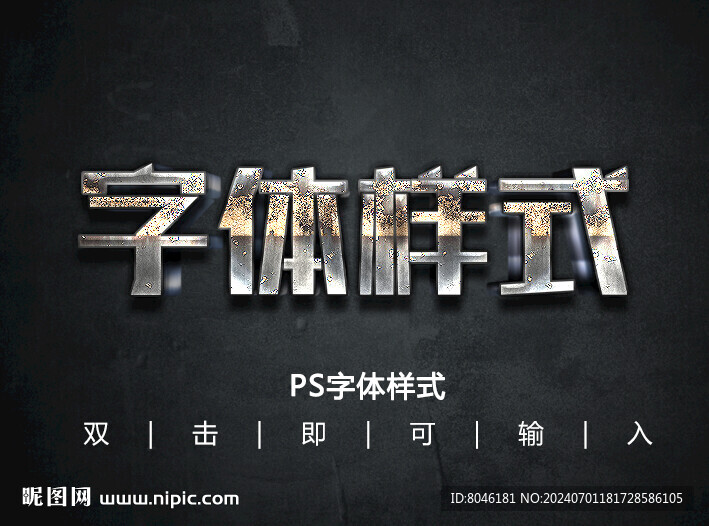 破旧锈迹字体样式样机