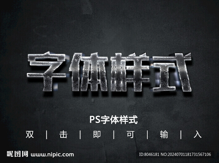 3D金属字体样式样机