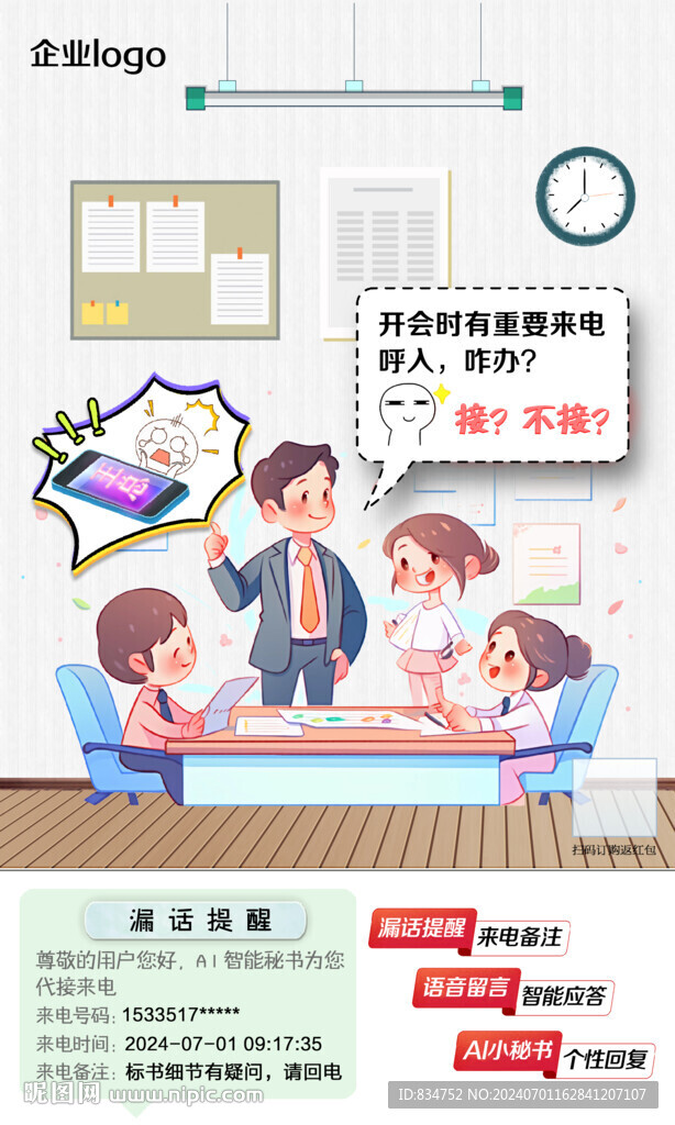 漏话提醒开会版详细分层