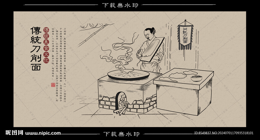手绘刀削面插画