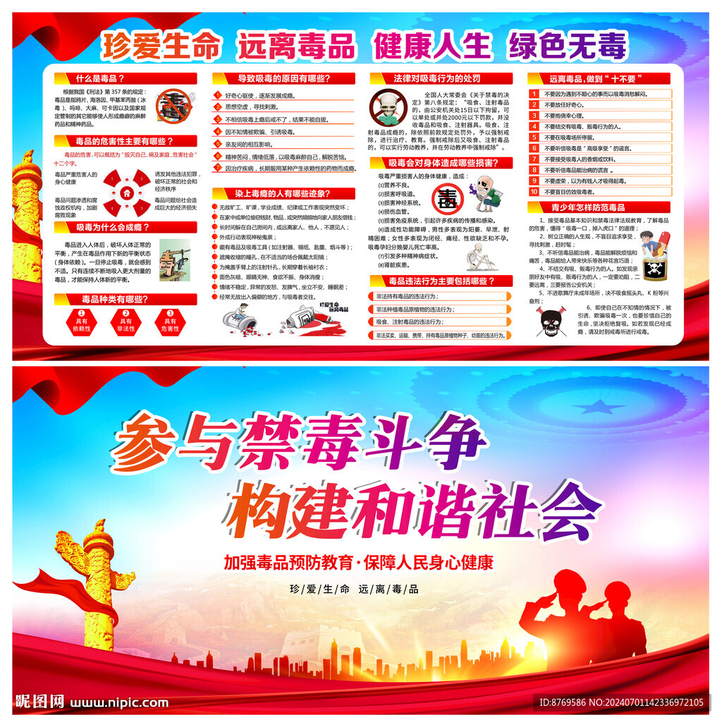 禁毒