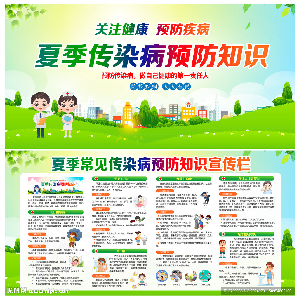 夏季常见传染病预防