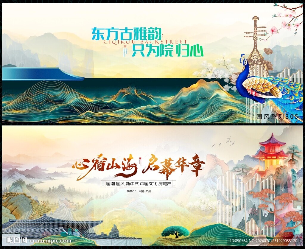 中国风国潮房地产