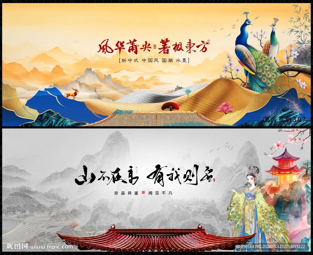中国风
