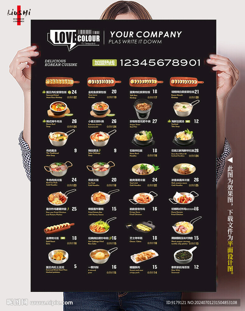 韩餐菜品点菜单