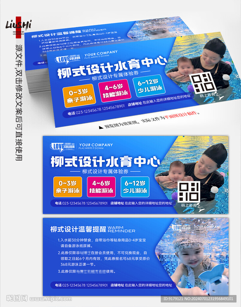 游泳健身体验券