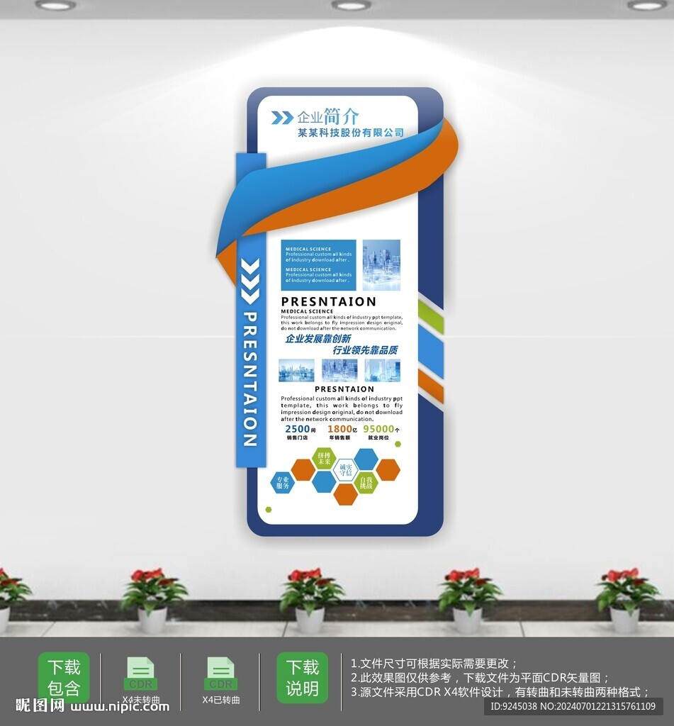 蓝橙色企业发展历程文化墙