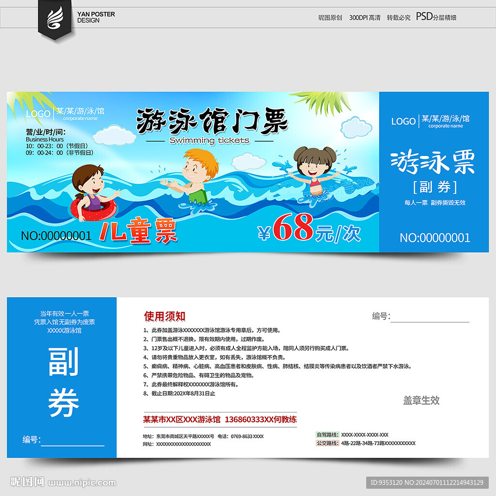 游泳券