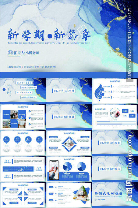 蓝色简约清新自我介绍