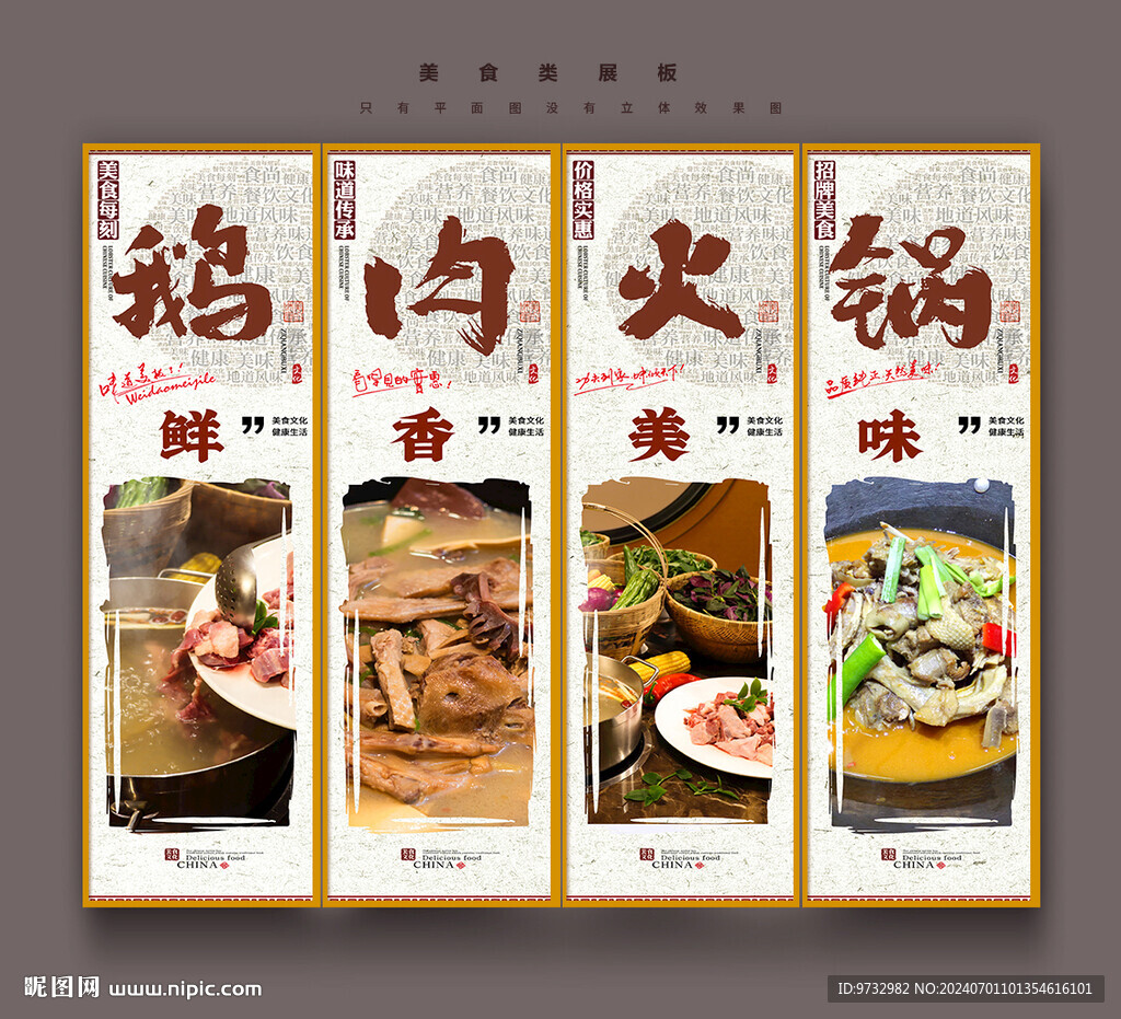 鹅肉火锅