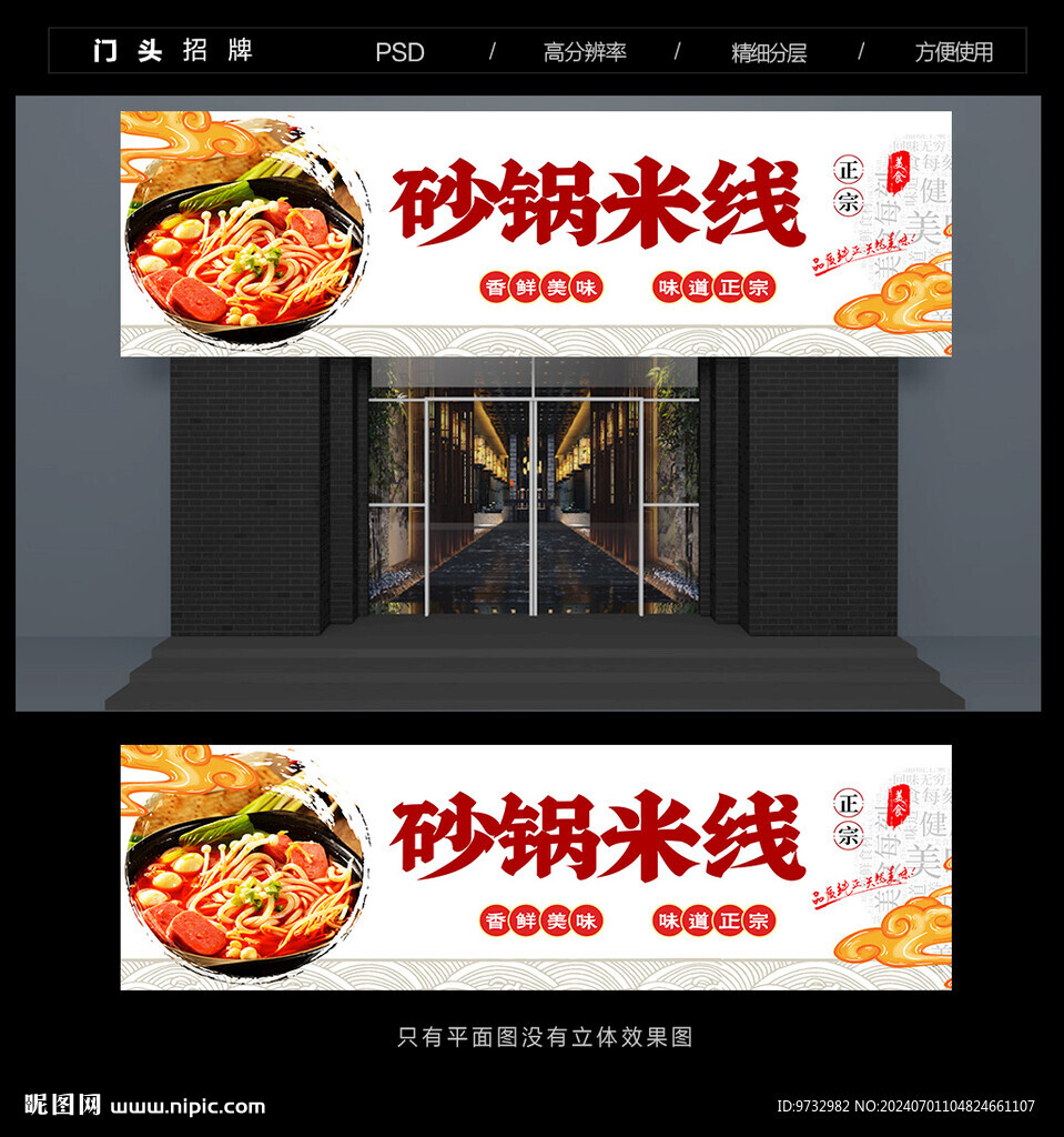 砂锅米线招牌