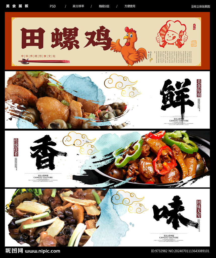 田螺鸡