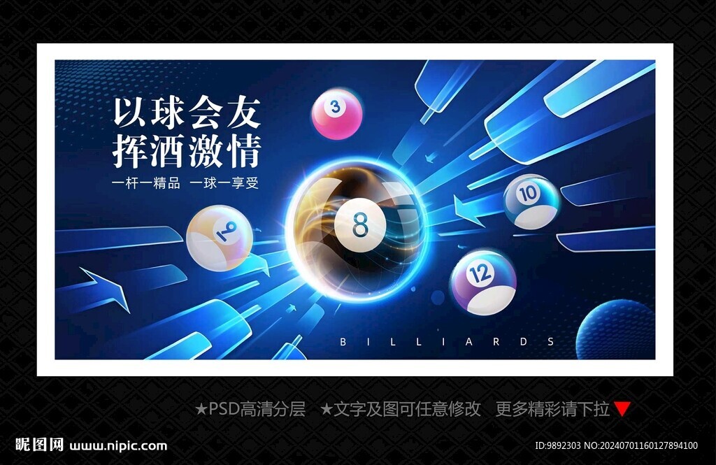 台球