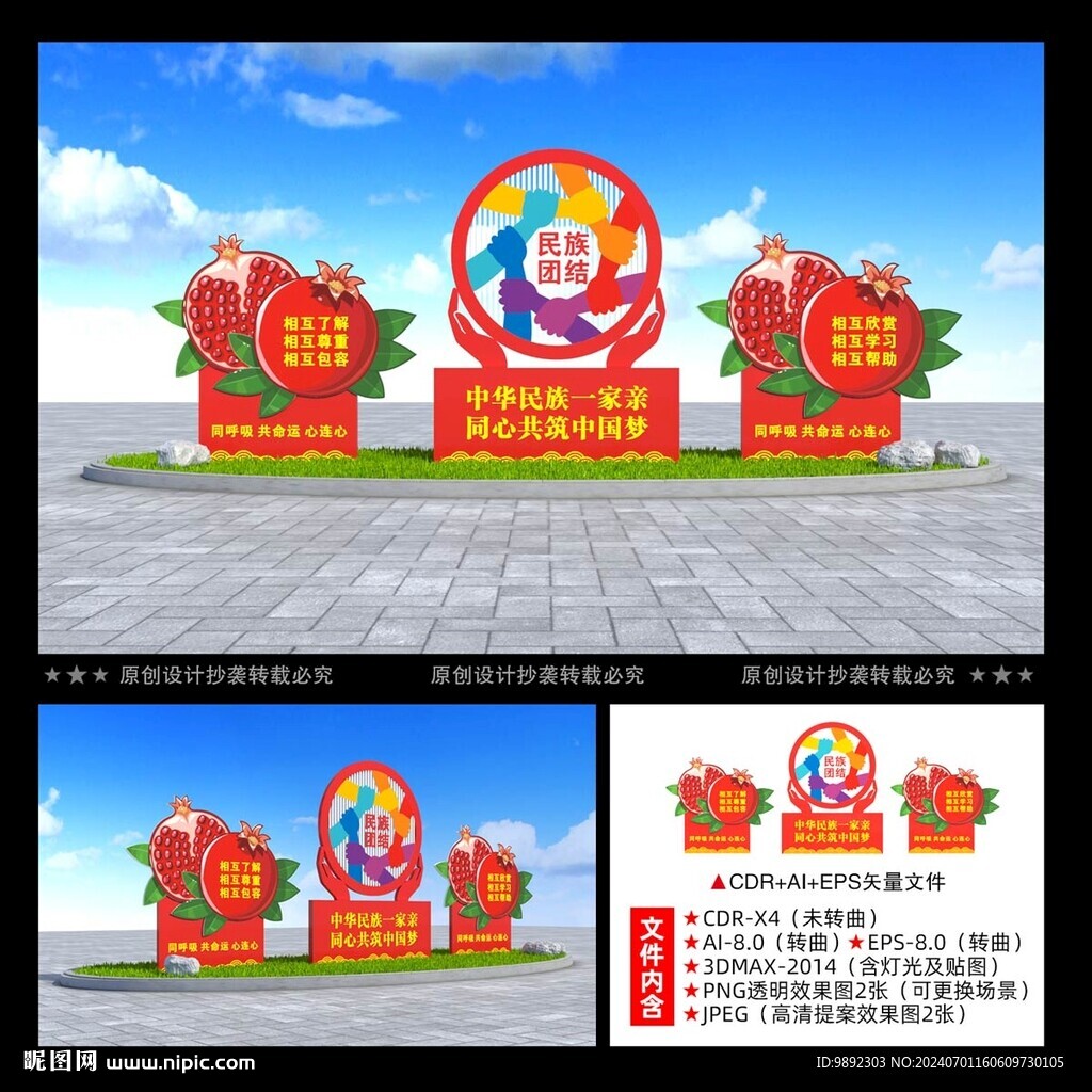 民族团结