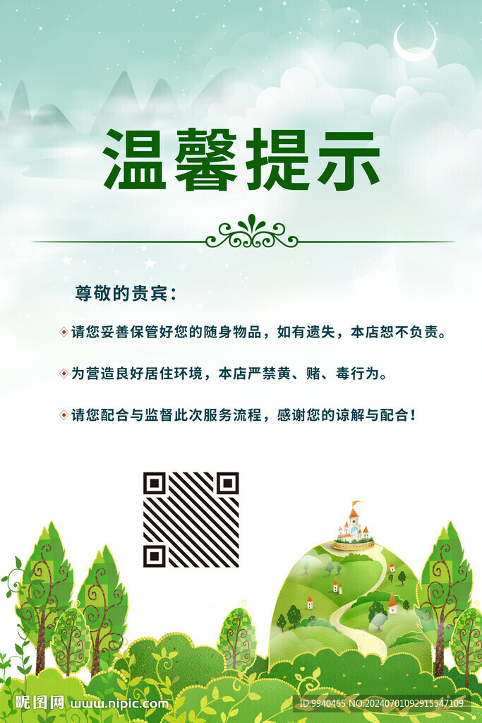 温馨提示