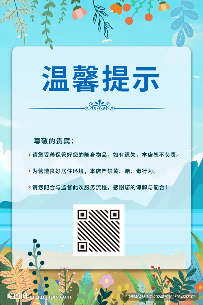 温馨提示