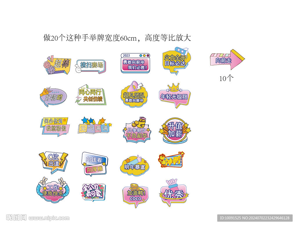 公司年会 团建手拿牌 