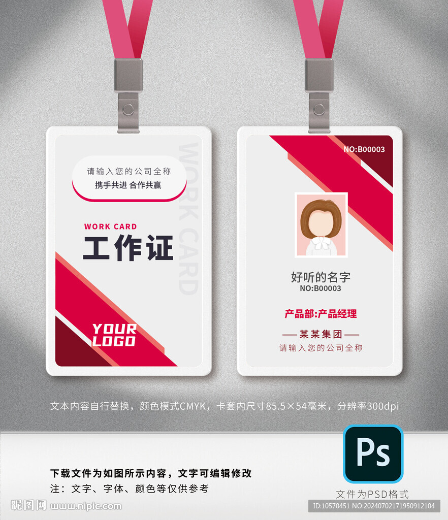 工作证