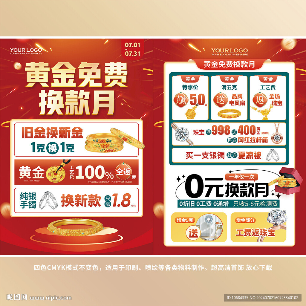 黄金免费换款月
