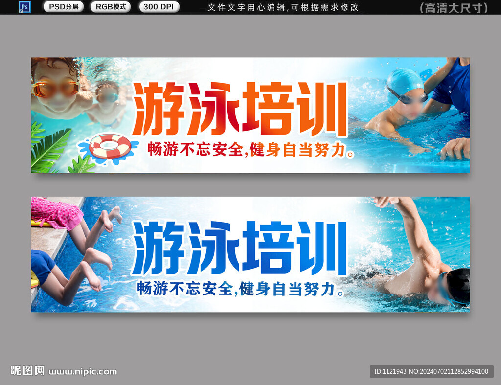 游泳培训