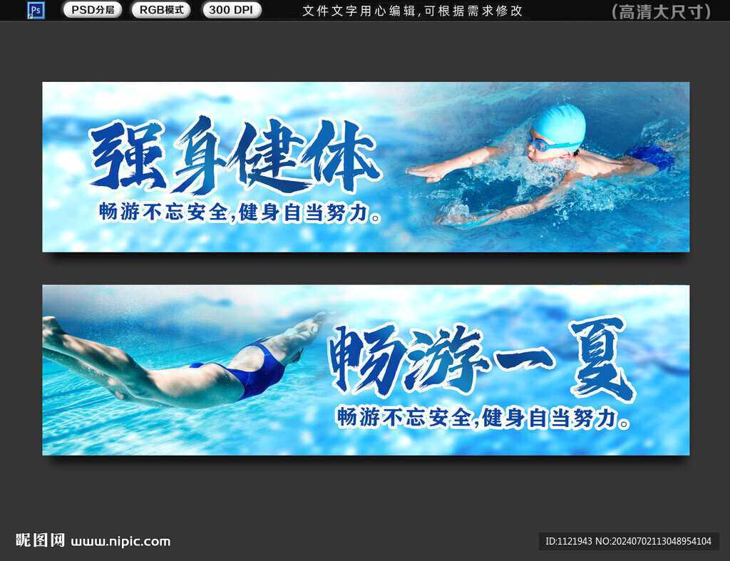游泳馆展板