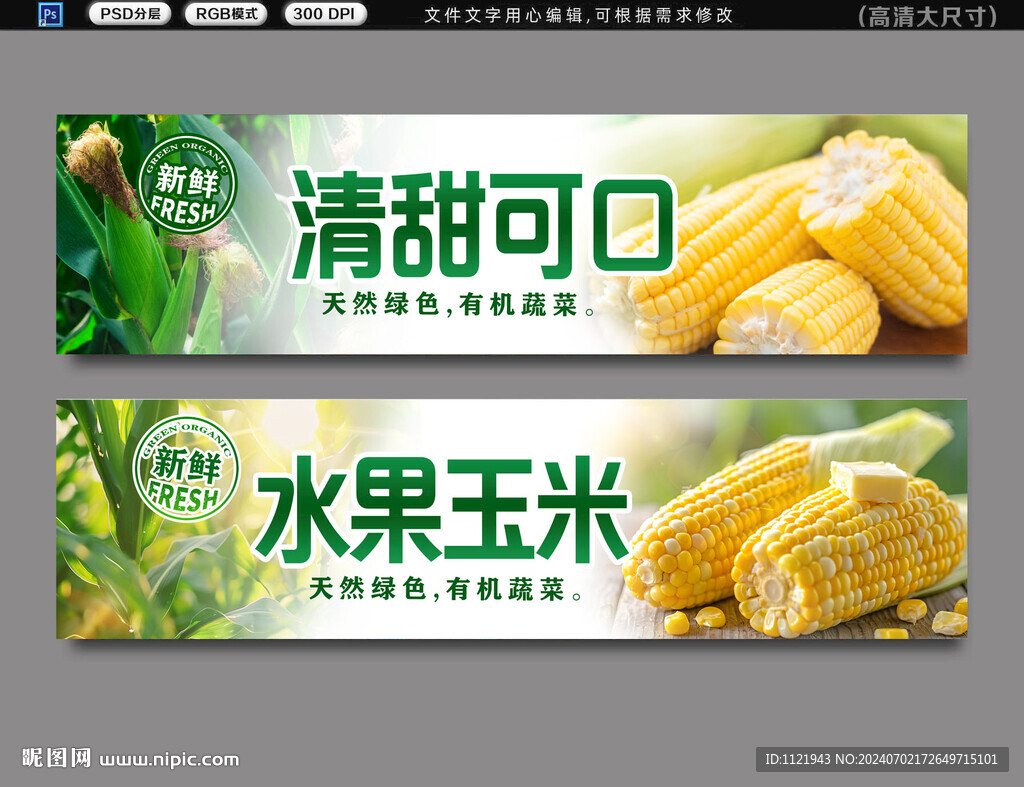 玉米