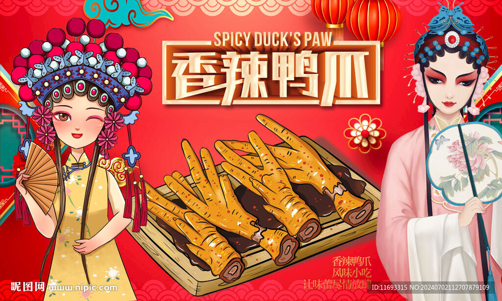 香辣鸡爪