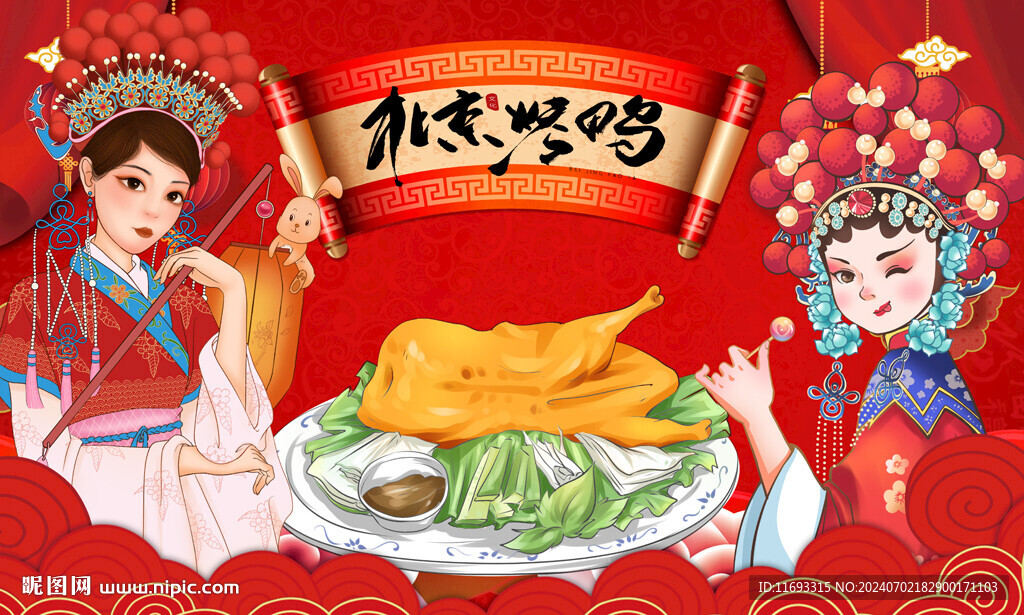 北京烤鸭