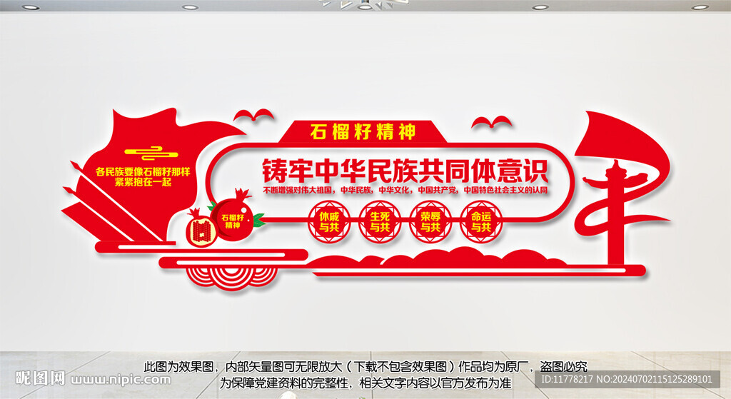 铸牢中华民族共同体意识