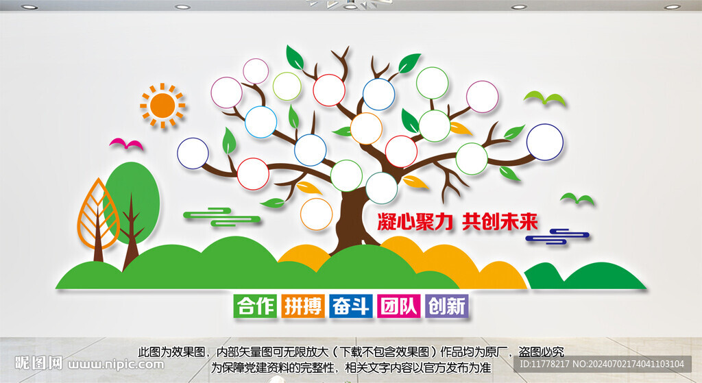 企业树形照片文化墙