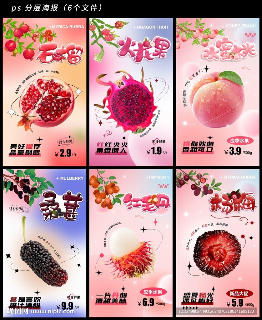 水果灯片