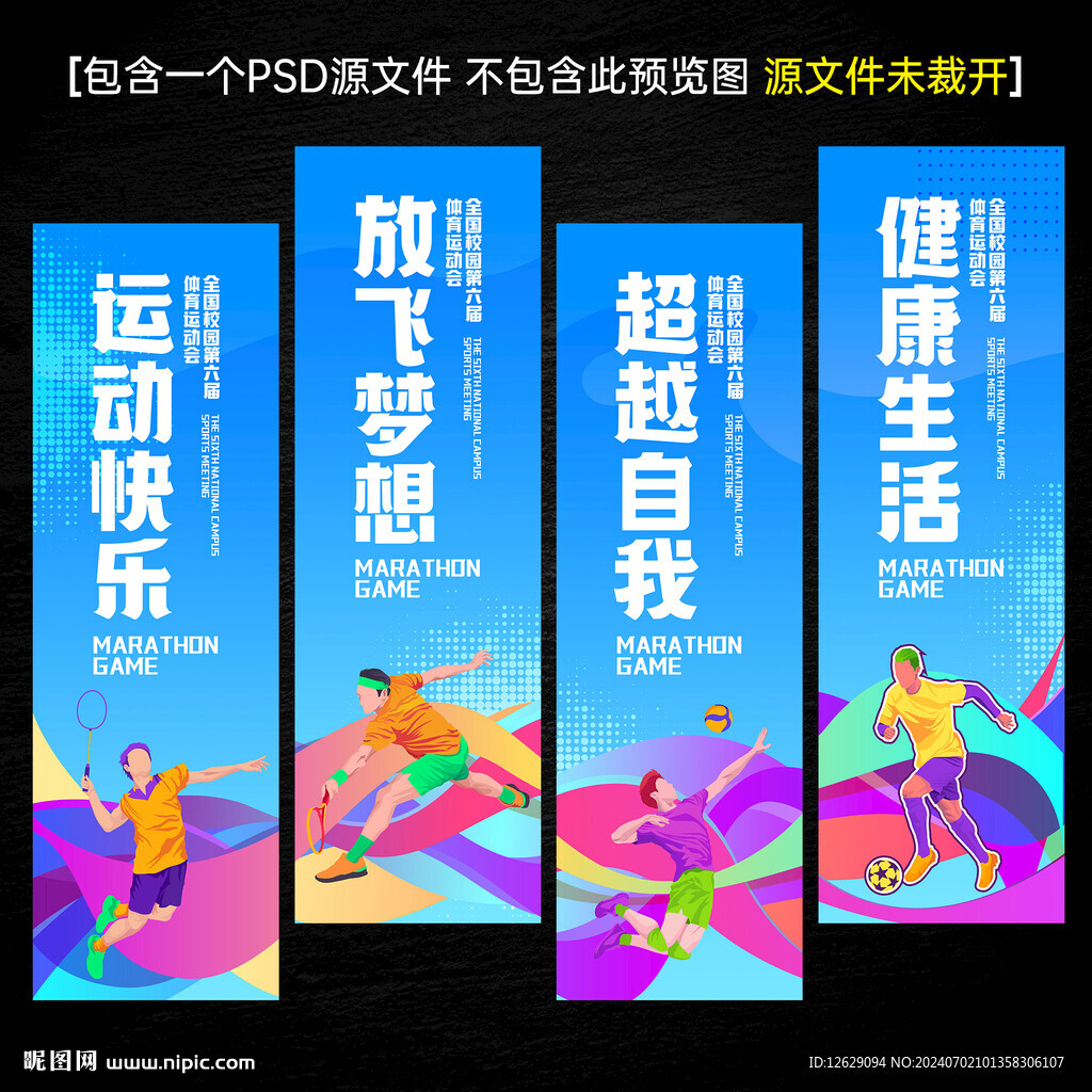 运动会道旗