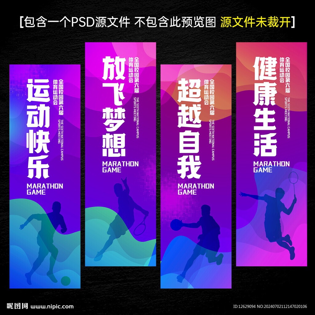 运动会道旗
